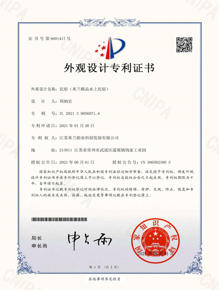 精品水上酒店专利证书