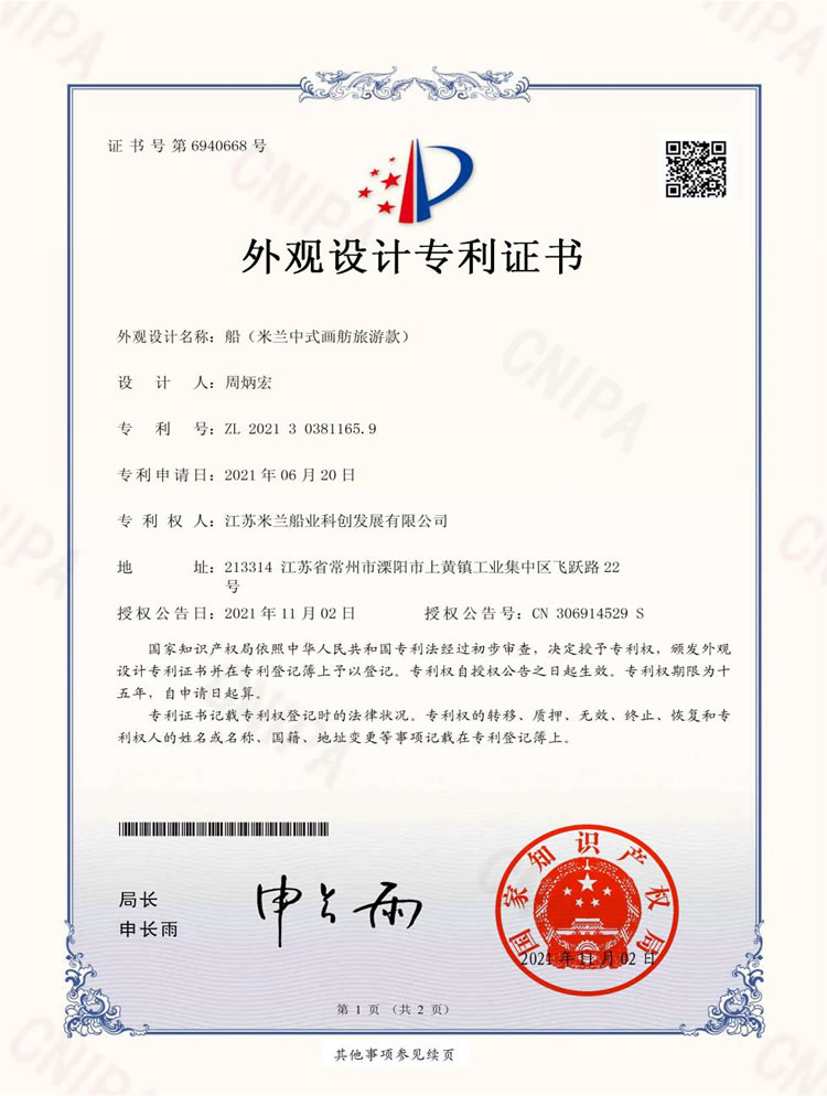 中式画舫旅游款专利证书