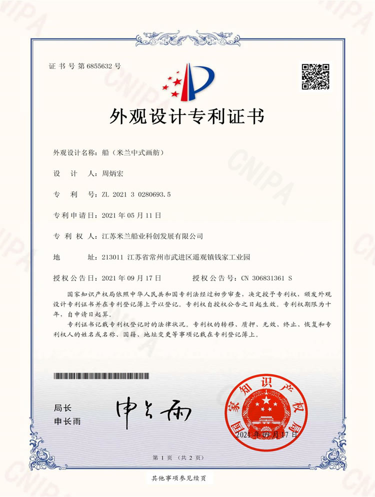 中式画舫专利证书