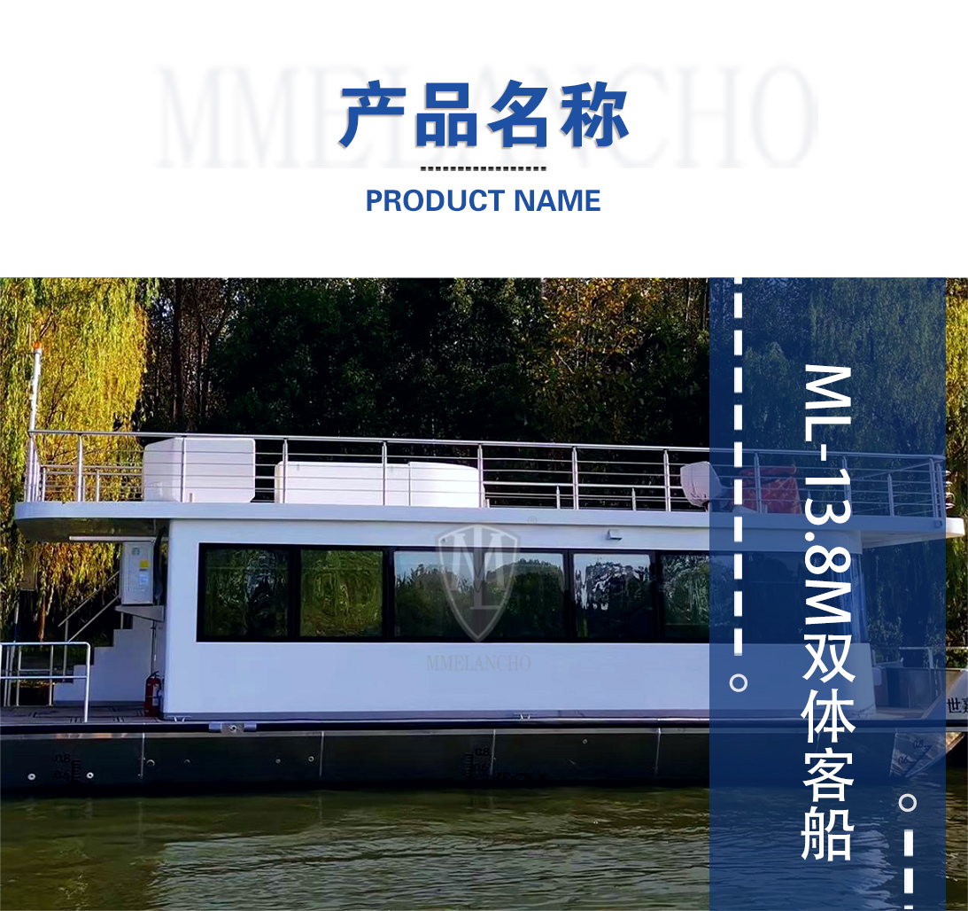 铝合金客船系列ML-13.8m双体客船.jpg