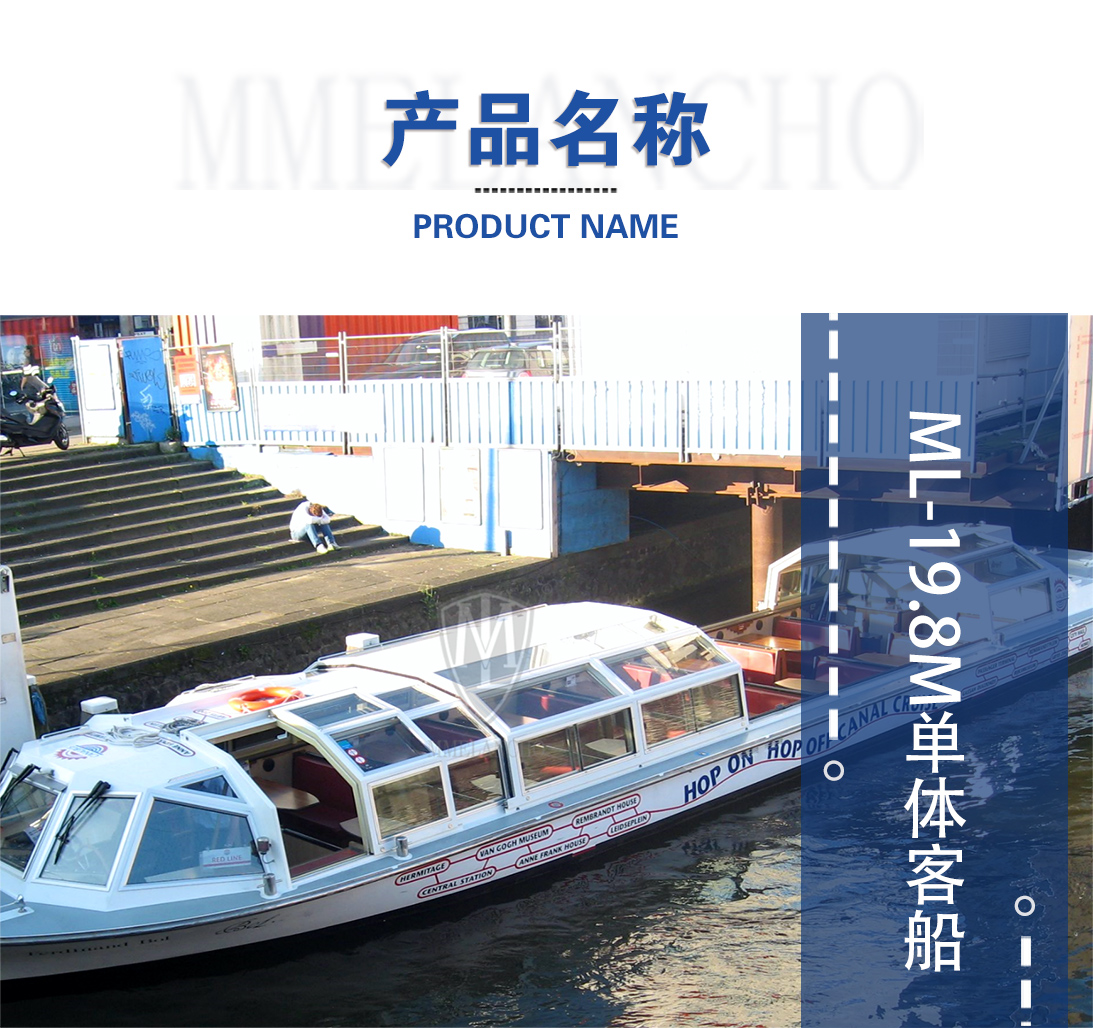 铝合金客船系列ML-19.8m单体客船.jpg