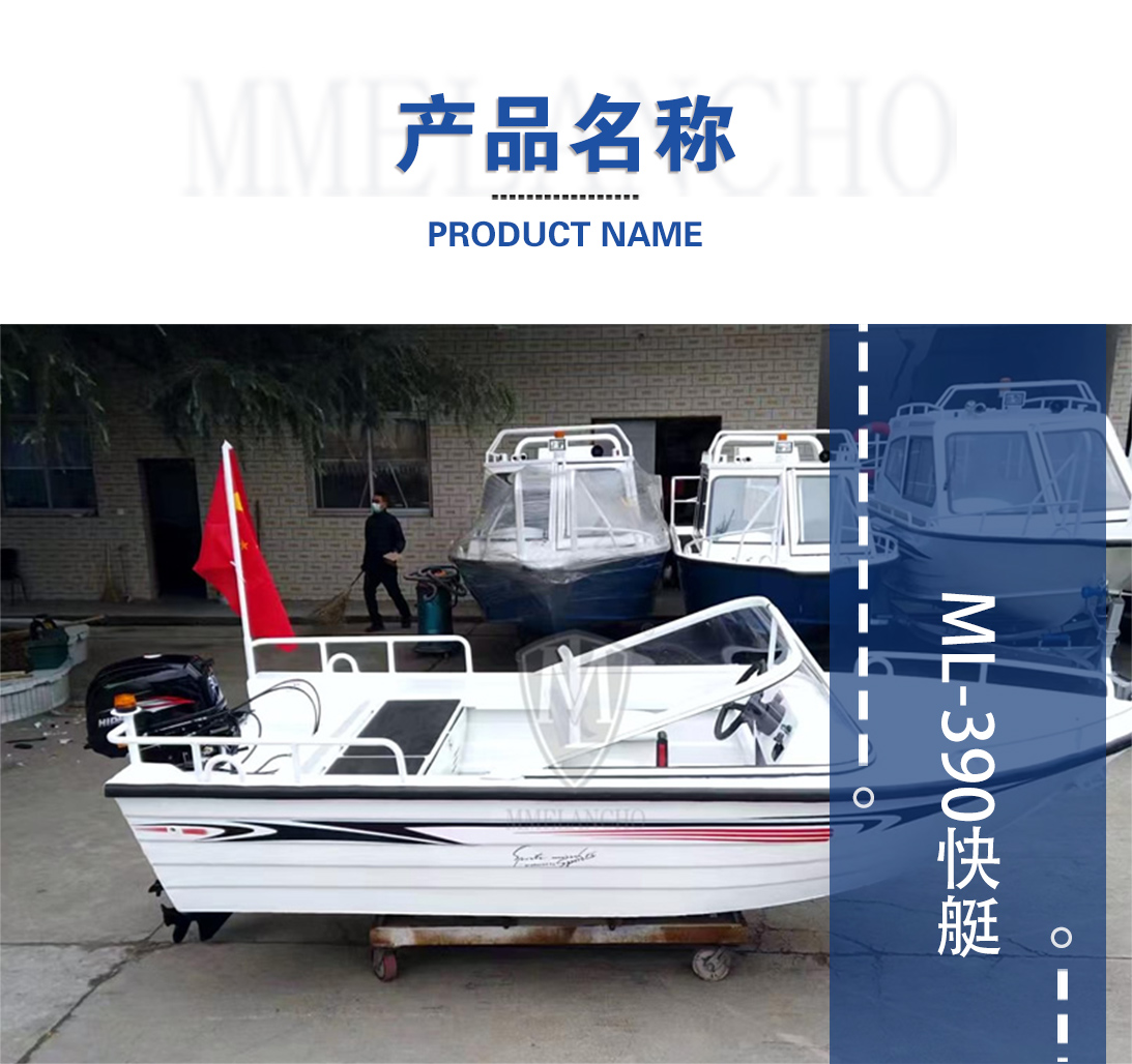 产品名称-m390敞开快艇系列.jpg
