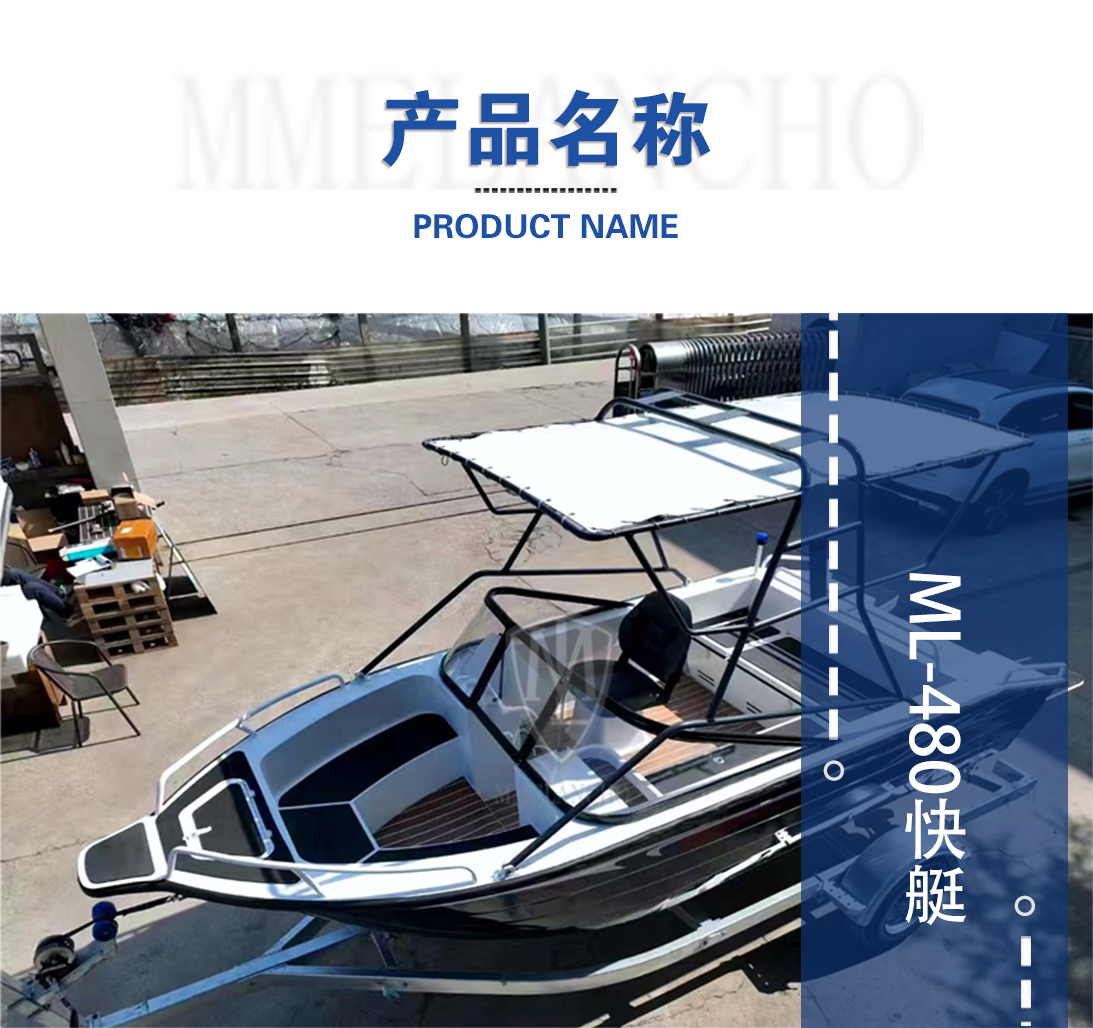 产品名称-m480休闲快艇系列.jpg