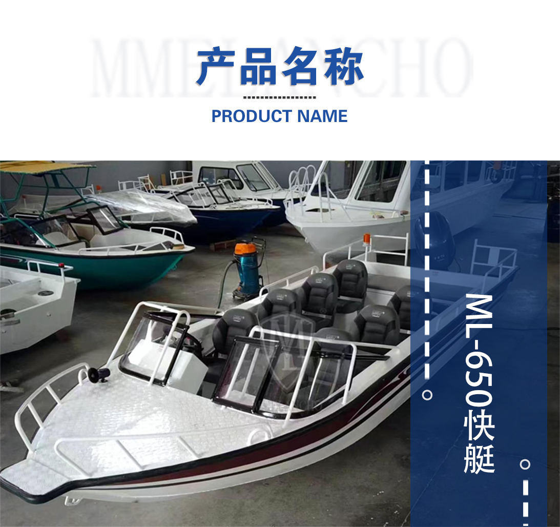 产品名称-m650敞开快艇系列.jpg