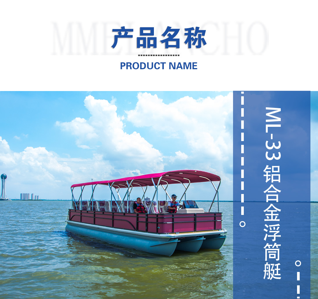 ML-33铝合金浮筒艇产品名称.jpg