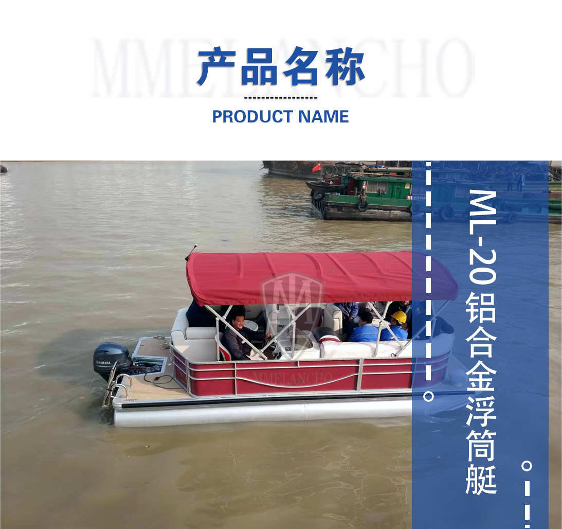ML-20铝合金浮筒艇产品名称.jpg