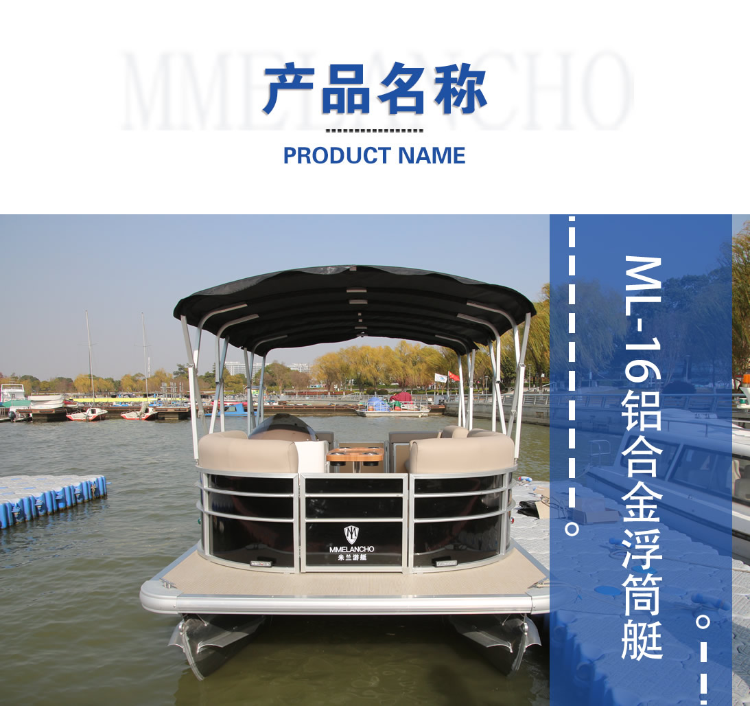 ML-16铝合金浮筒艇产品名称.jpg
