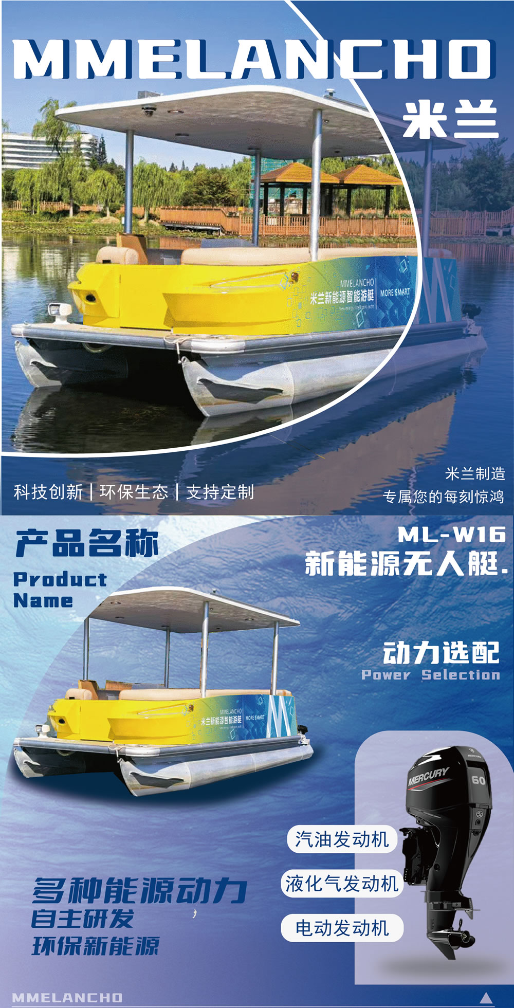 ML-W16无人艇-详情 (1).jpg