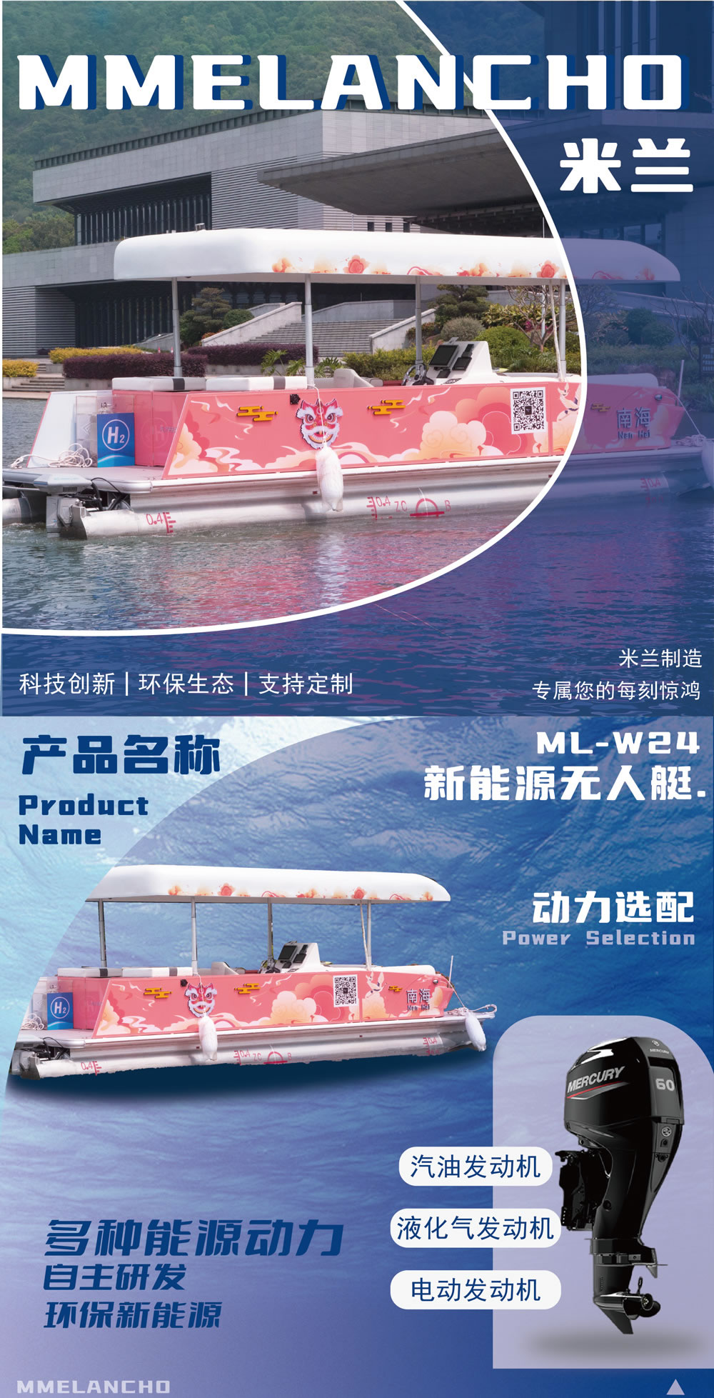 ML-W24无人艇-详情 (1).jpg