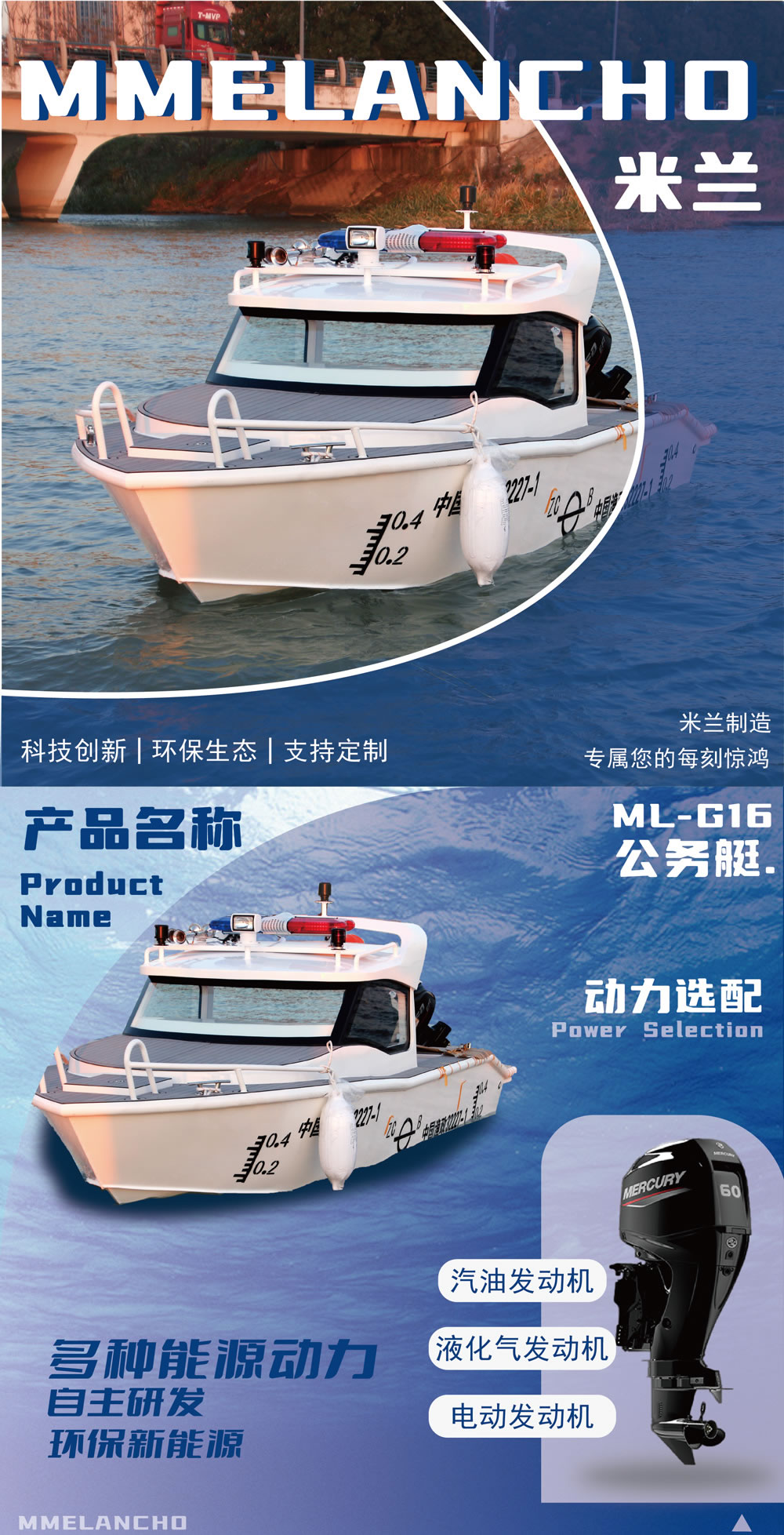 ML-G16公务艇-详情 (1).jpg