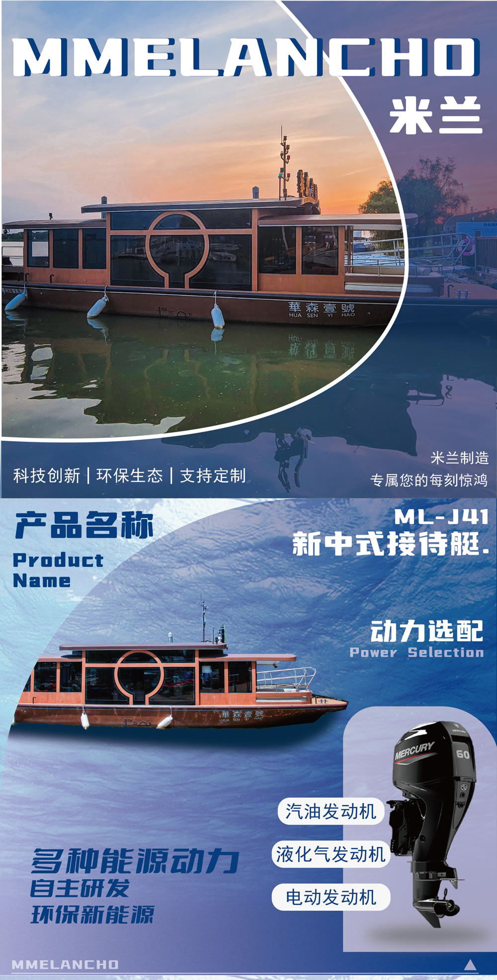 ML-J41新中式接待艇-详情 (1).jpg